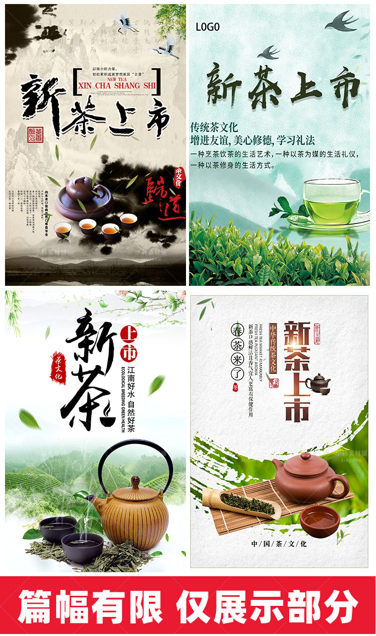 果蔬饮品PSD宣传单模板茶道茶韵新茶上市茶叶DM海报广告设计素材