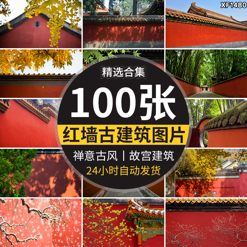 红墙宫殿禅意古典建筑旅游风景清新照片摄影抖音高清图片设计素材