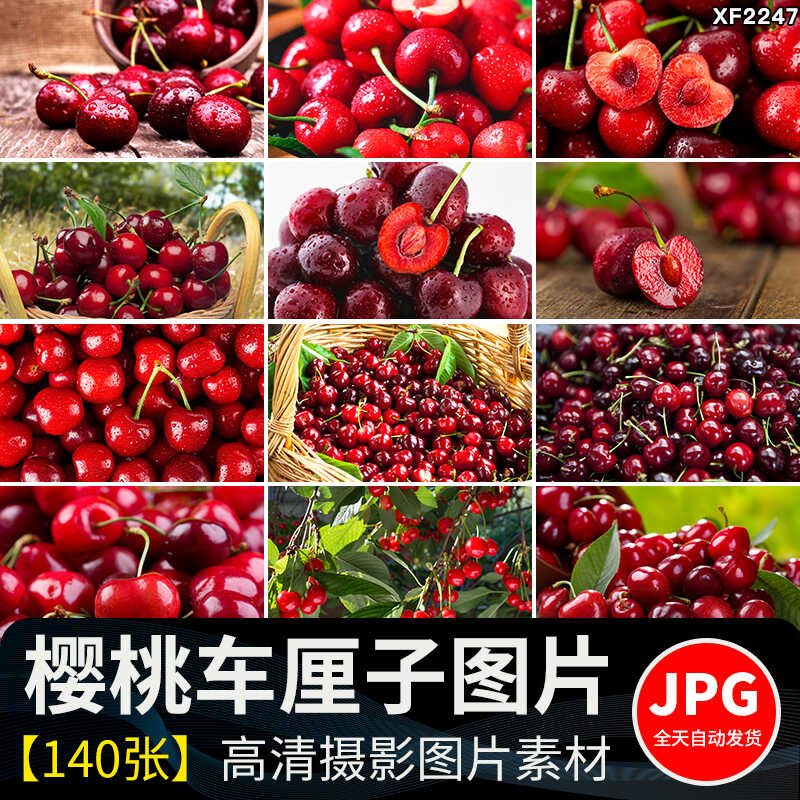 樱桃车厘子红色樱桃新鲜水果实果肉特写美食摄影JPG照片图片素材