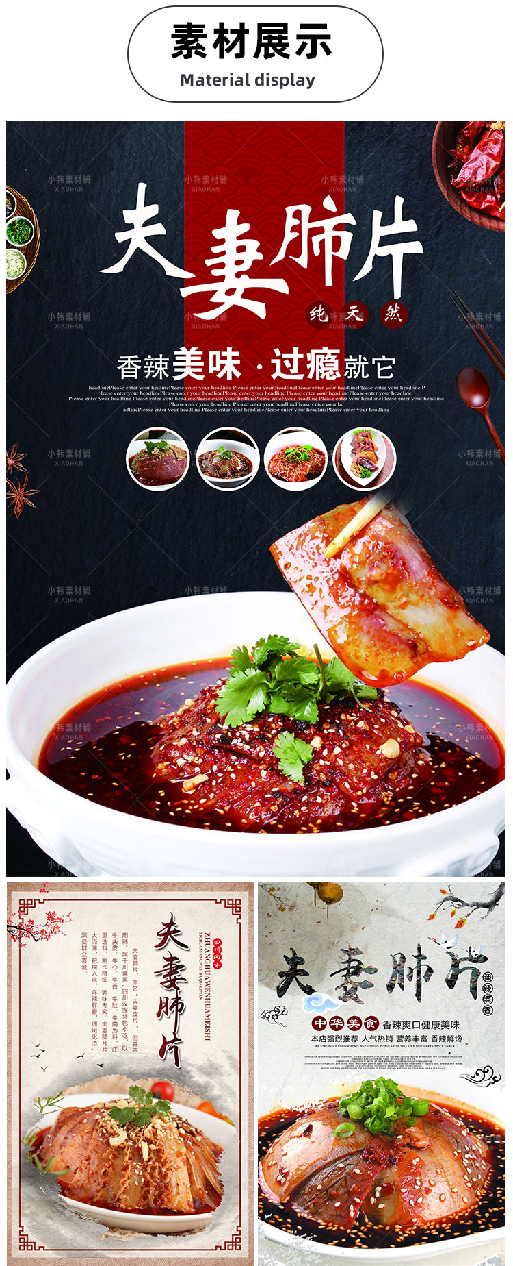 美食餐饮背景PSD模板夫妻肺片菜品电商广告设计海报素材
