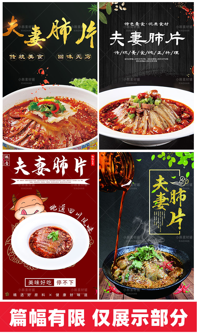 美食餐饮背景PSD模板夫妻肺片菜品电商广告设计海报素材