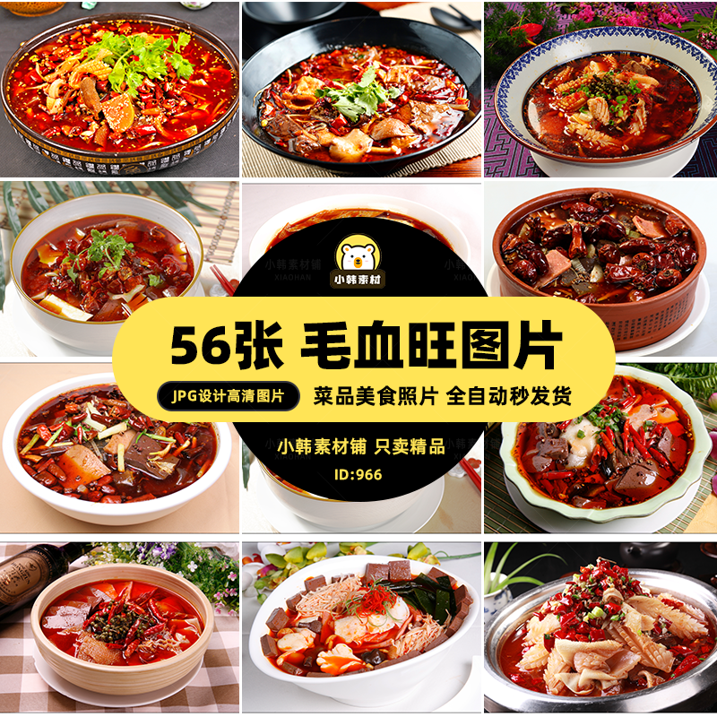 高清美食菜谱菜品JPG图片毛血旺血豆腐美工设计拍摄照片素材