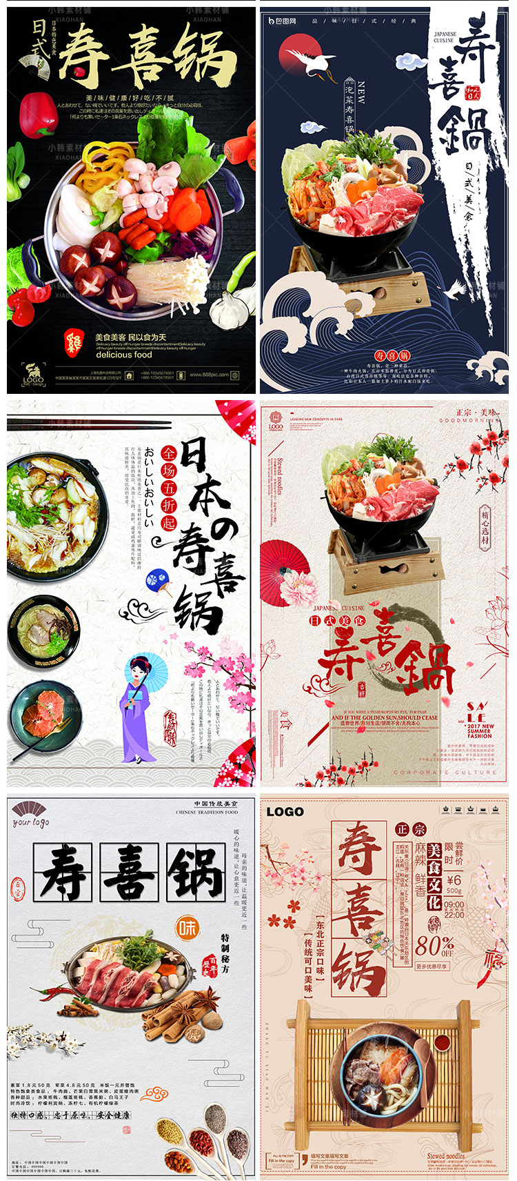 美食餐饮PSD宣传单模板日式寿喜锅火锅菜品电商广告设计海报素材
