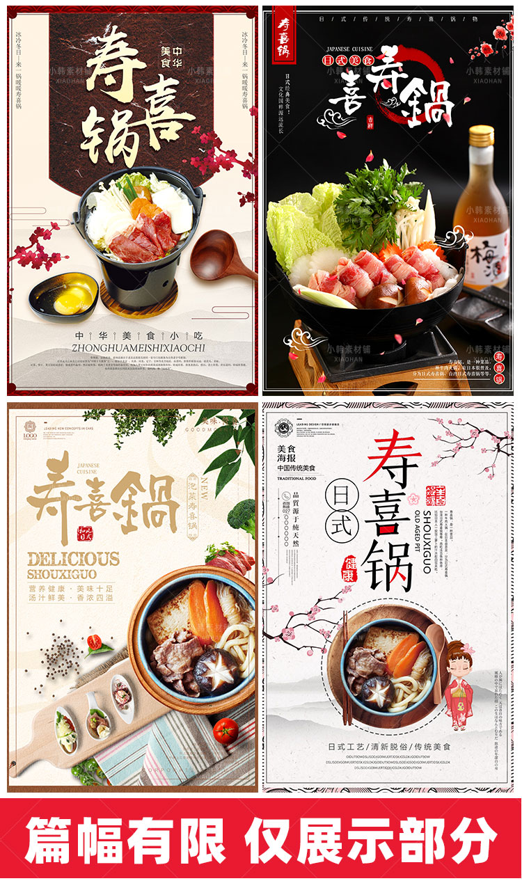 美食餐饮PSD宣传单模板日式寿喜锅火锅菜品电商广告设计海报素材