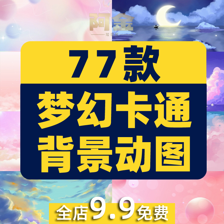梦幻卡通粉色鲸鱼天空云彩舞台直播间led背景图片素材动态GIF动图