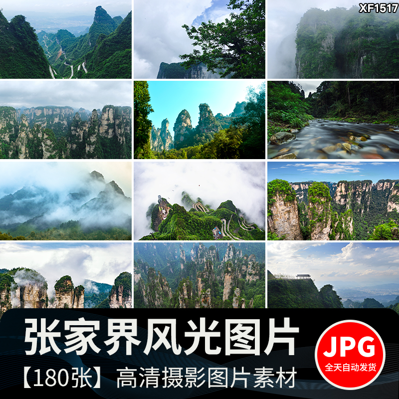 张家界旅游风景点风光山峰山脉高山美景摄影抖音高清图片设计素材