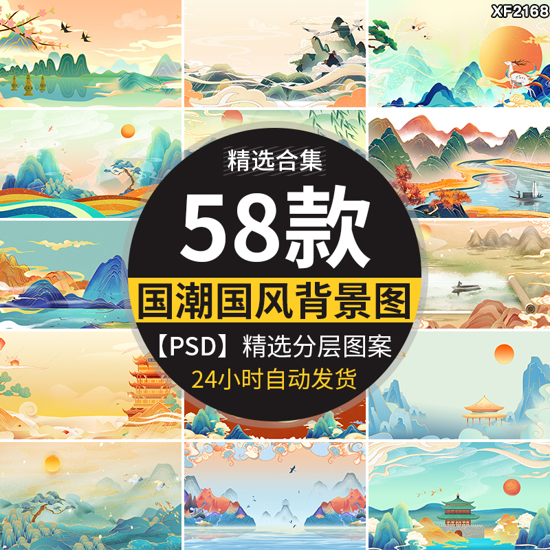 国潮中国风古风青山水画插画祥云仙鹤图片背景psd分层源文件素材