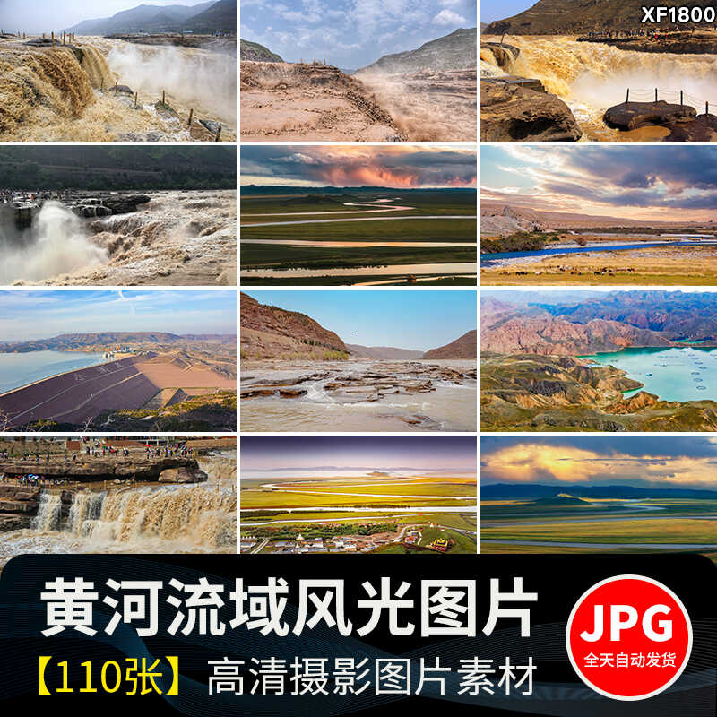中国黄河流域自然风光壶口瀑布黄河流九曲十八弯摄影JPG图片素材