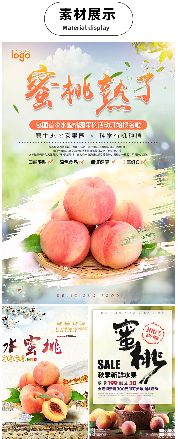 美食餐饮海报PSD模板水蜜桃鲜桃蜜桃水果电商广告设计海报素材