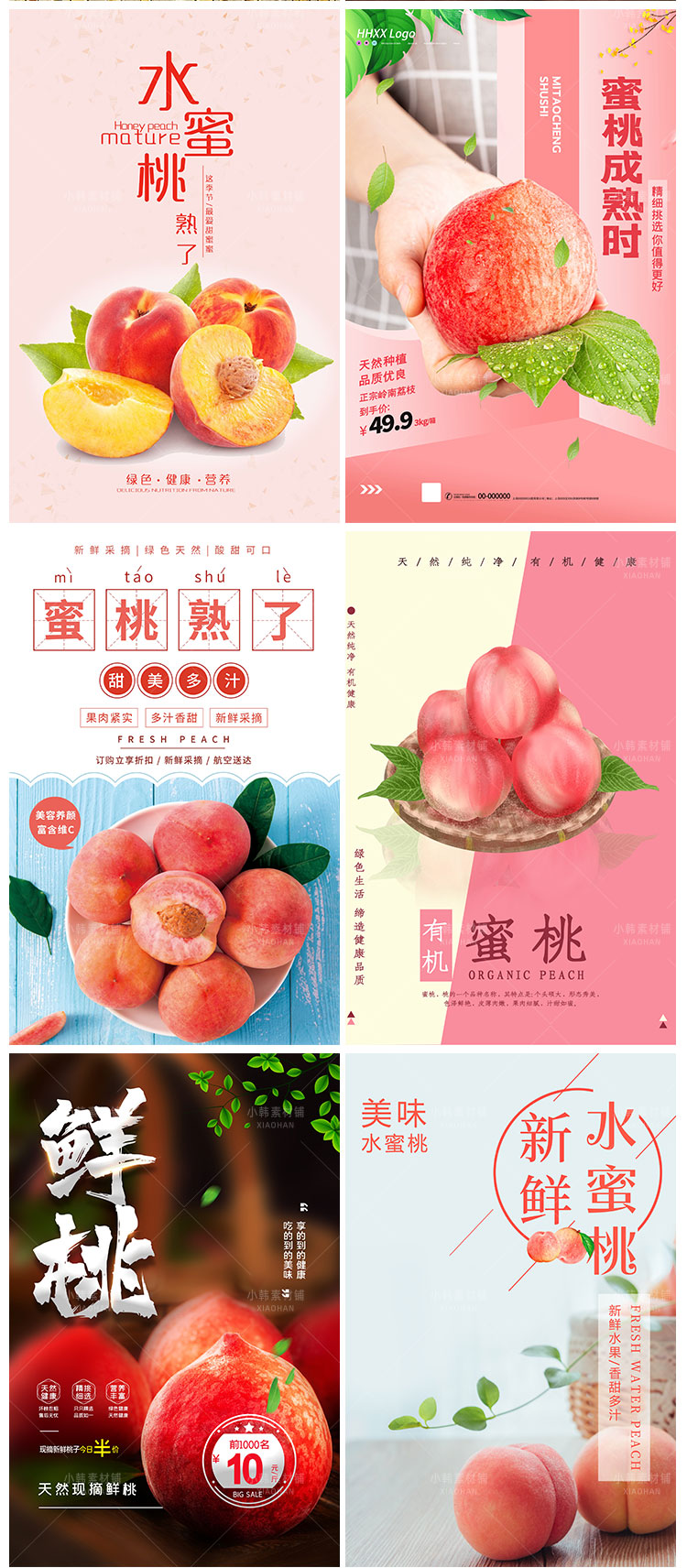 美食餐饮海报PSD模板水蜜桃鲜桃蜜桃水果电商广告设计海报素材