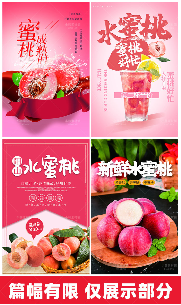 美食餐饮海报PSD模板水蜜桃鲜桃蜜桃水果电商广告设计海报素材