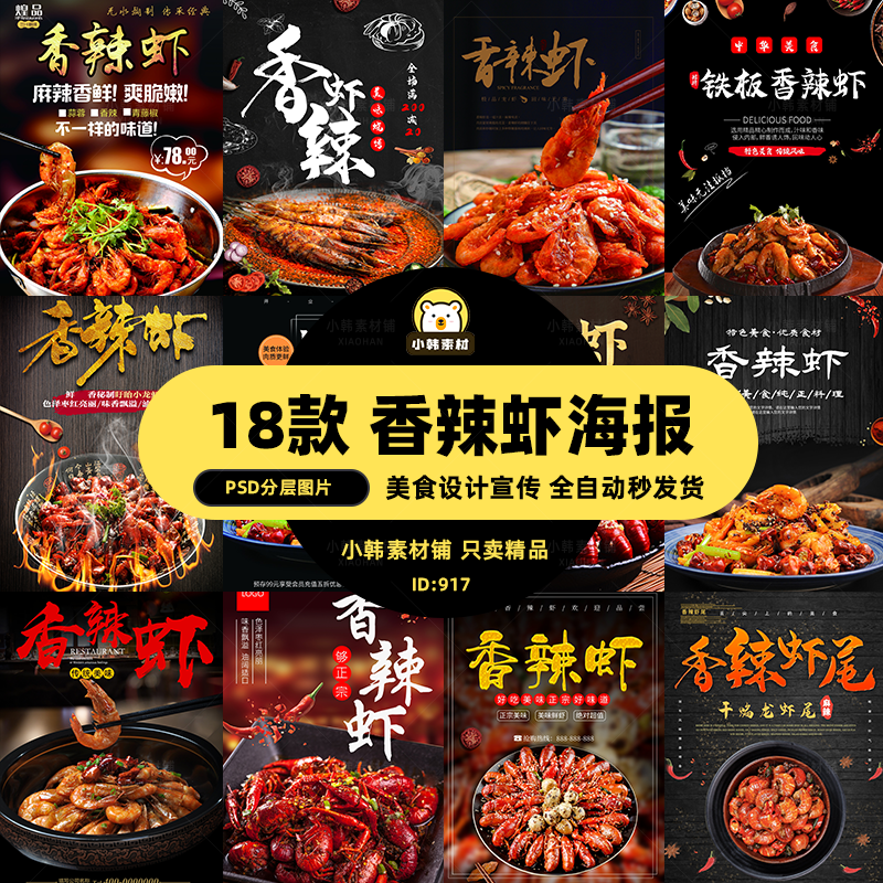 美食餐饮背景PSD模板香辣虾海鲜菜品电商广告设计海报素材