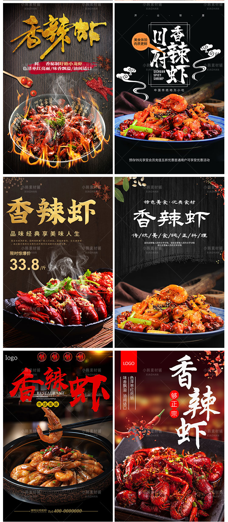 美食餐饮背景PSD模板香辣虾海鲜菜品电商广告设计海报素材