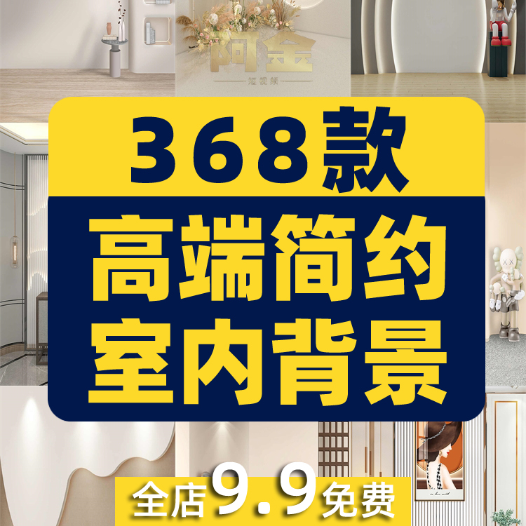 高端简约室内背景墙图片客厅立体女装场景健身虚拟绿幕直播间素材