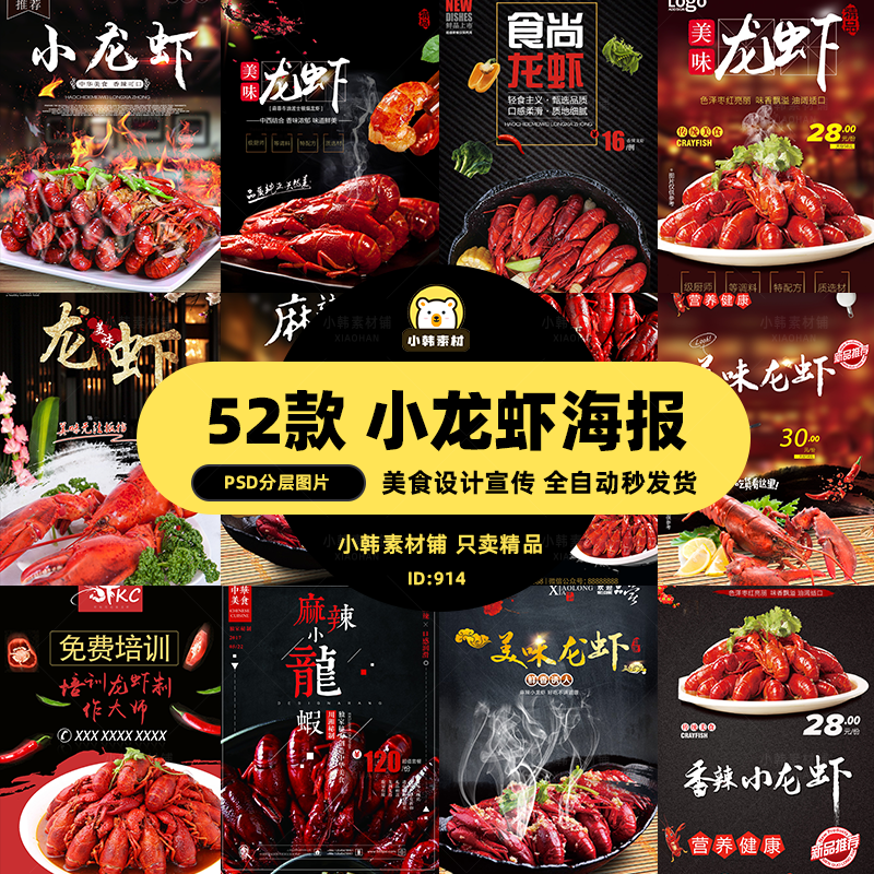 美食餐饮PSD宣传单模板麻辣小龙虾香辣虾电商广告设计海报素材