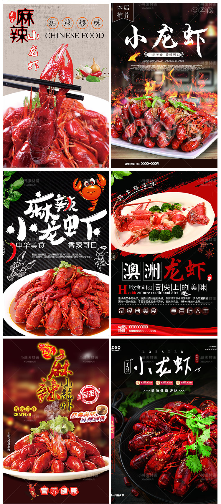 美食餐饮PSD宣传单模板麻辣小龙虾香辣虾电商广告设计海报素材