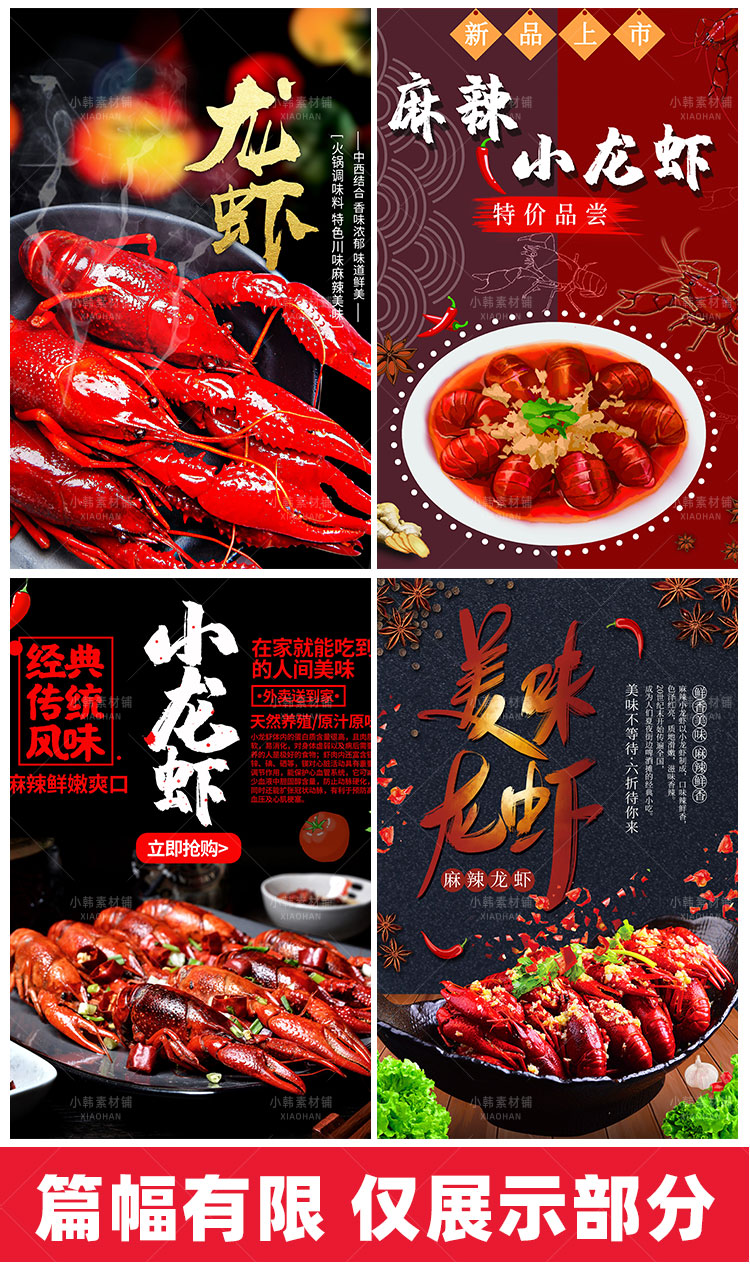 美食餐饮PSD宣传单模板麻辣小龙虾香辣虾电商广告设计海报素材