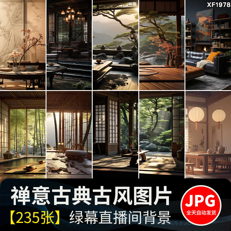 中国风复古茶室禅意古风意境室内窗外风景虚拟直播间背景图片素材