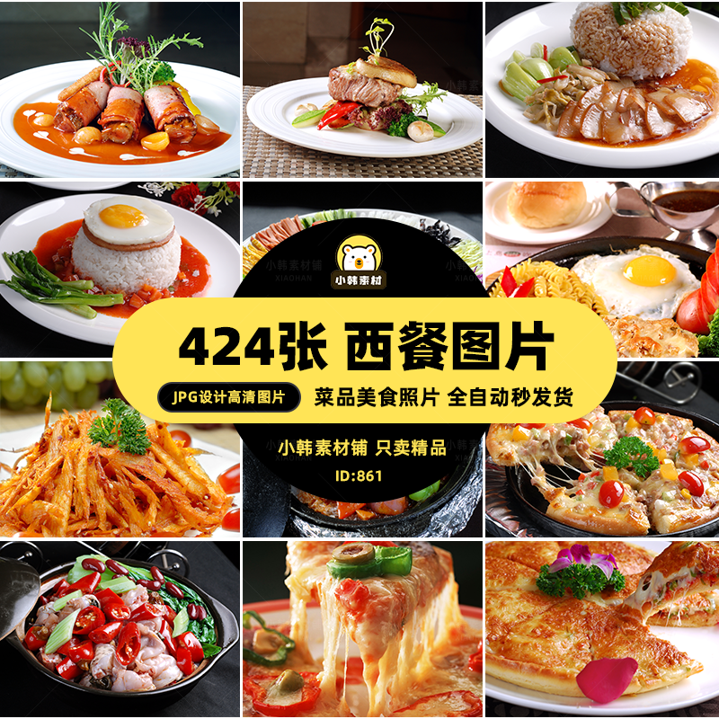 高清美食菜谱菜品JPG图片西餐牛排披萨电商广告设计美工素材