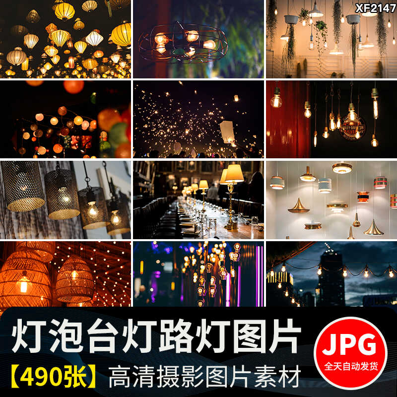 电灯泡玻璃灯光发光梦幻温馨唯美灯笼灯具路灯台灯孔明灯图片素材