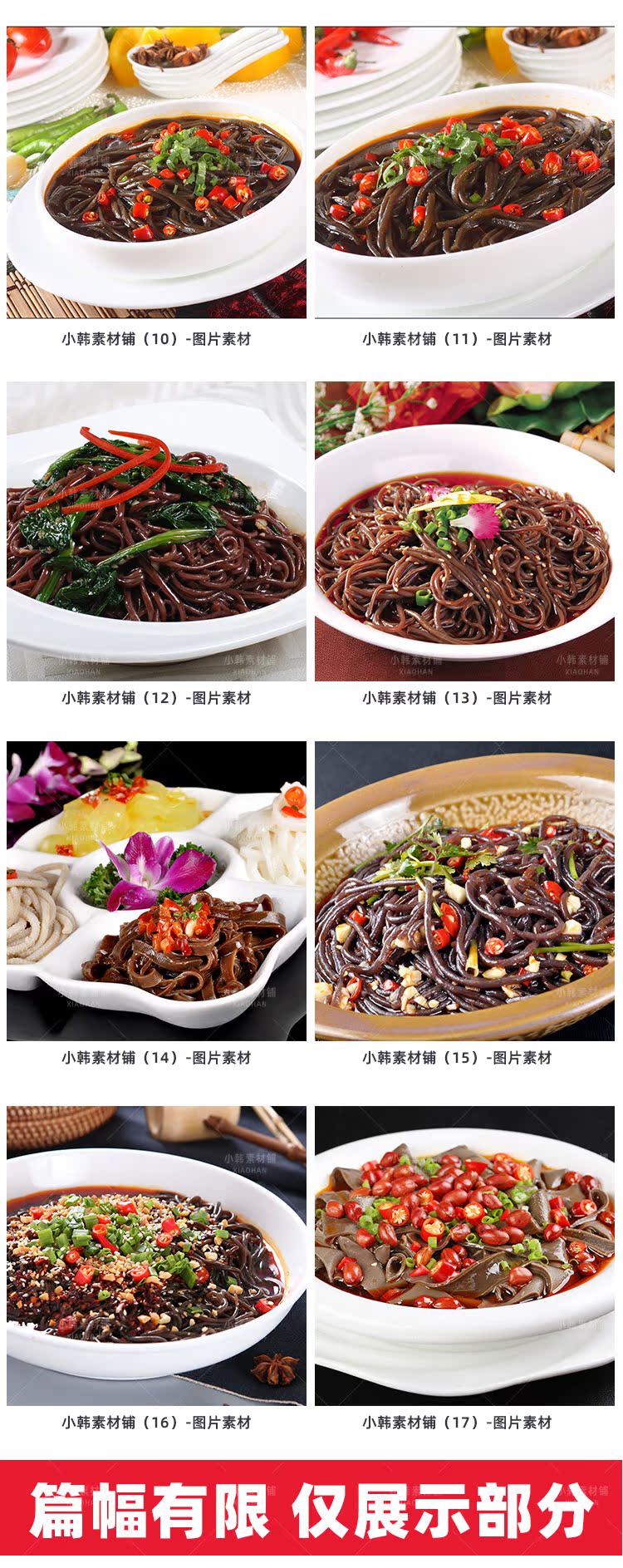 高清美食菜谱菜品JPG图片酸辣蕨根粉美工设计拍摄照片素材