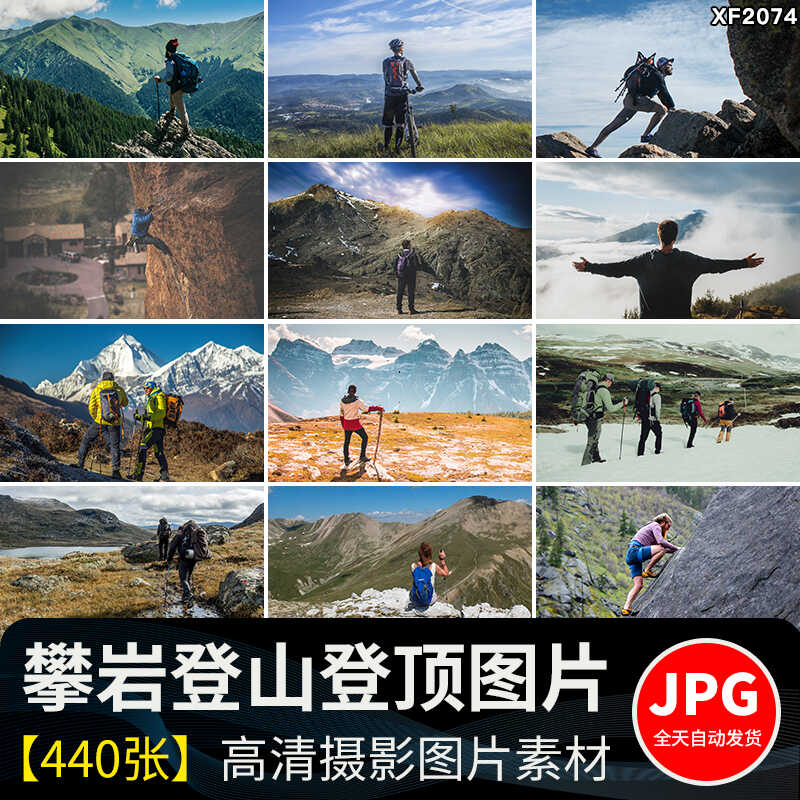 攀岩登顶户外运动健身雪山登山勇攀高峰爬山励志前行图片设计素材