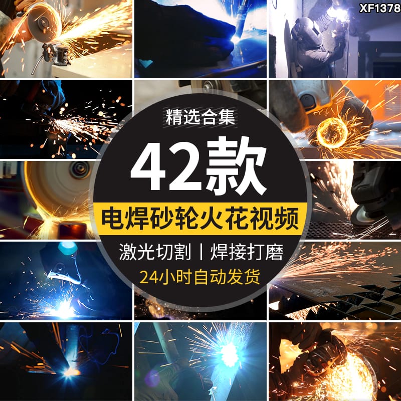烧电焊气焊接火花特写四溅砂轮切割机角磨机激光实拍剪辑视频素材