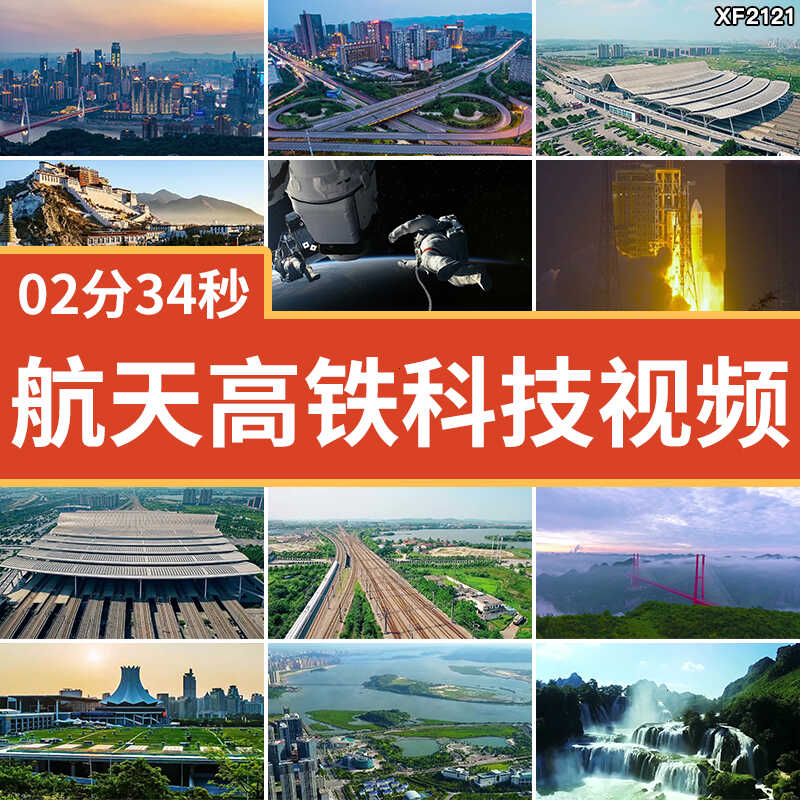 中国梦航天宇航员经济祖国发展国家建设科技舞台LED背景视频素材