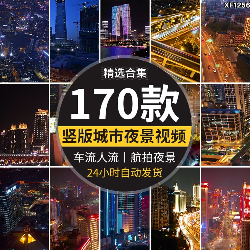竖屏版城市夜景街道航拍人流车流俯拍城市建筑伤感情感短视频素材