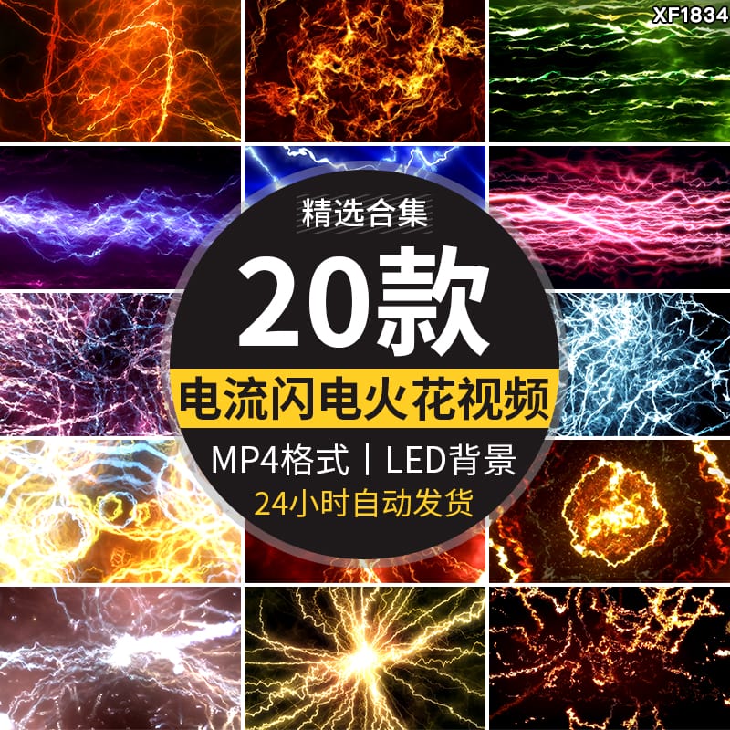 酷炫电流放射闪电动感火光火花特效酒吧屏幕舞台LED背景视频素材