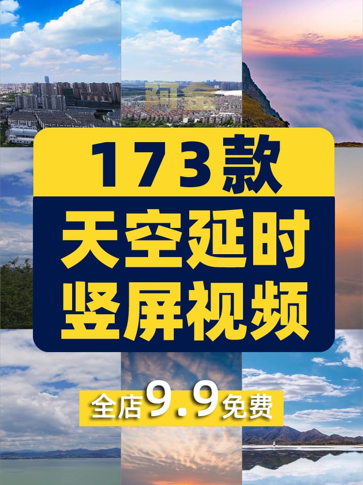 竖屏天空延时云朵风景素材高清旅游自然唯美治愈系短视频背景剪辑