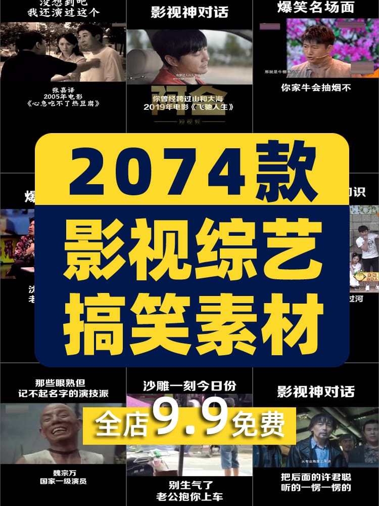 影视综艺娱乐节目高清搞笑电影短视频抖音热门剪辑自媒体解压素材