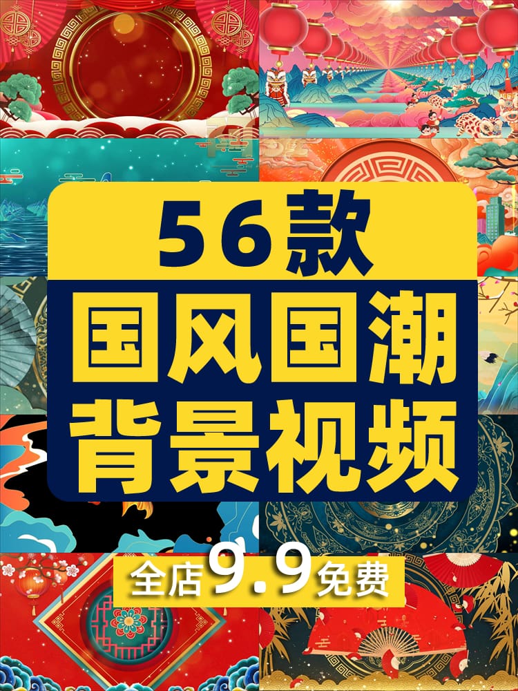 4K国风国潮动态高清古风大屏幕舞台动感LED高清视频场景背景素材