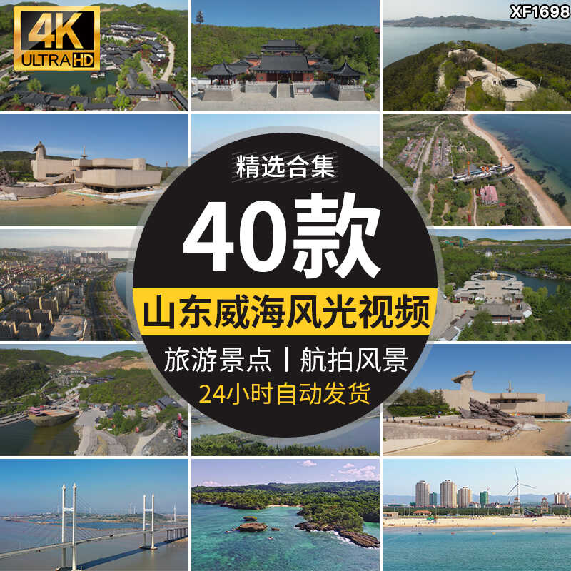山东威海滨城市幸福门鸡鸣岛屿华夏城刘公岛旅游景点实拍视频素材