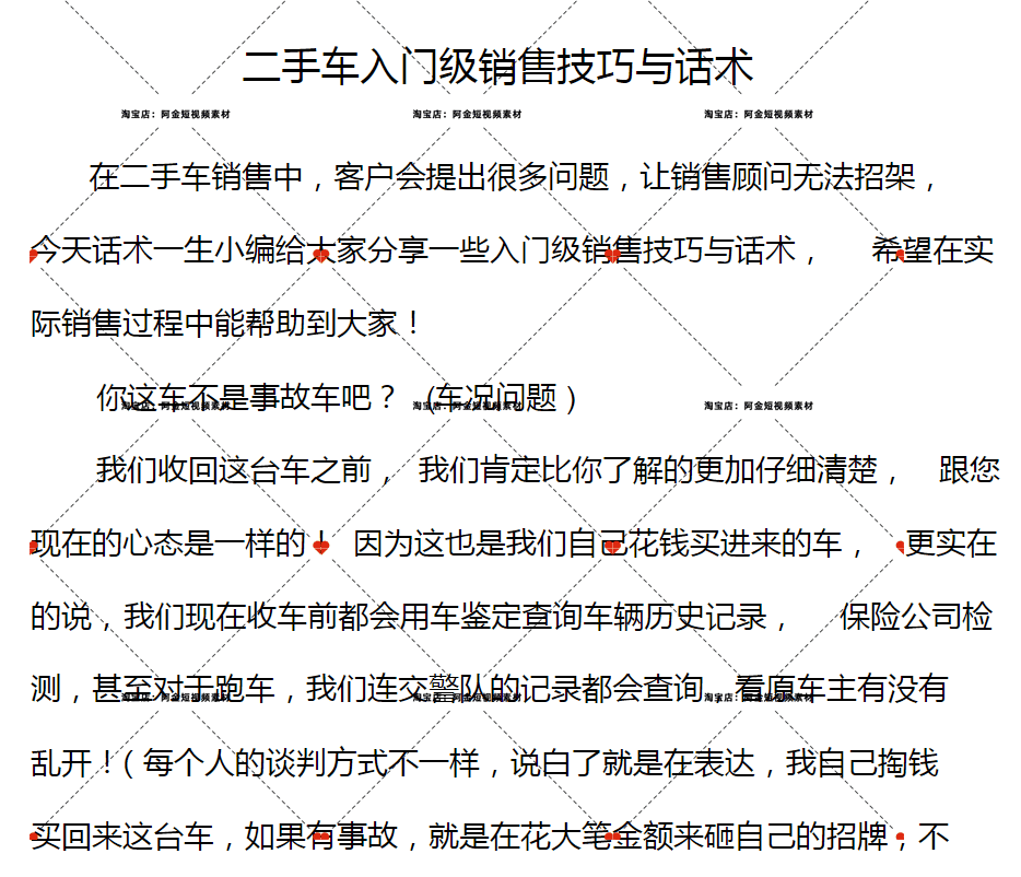 汽车二手车直播销售话术技巧抖音短视频素材文案语录大全口播脚本