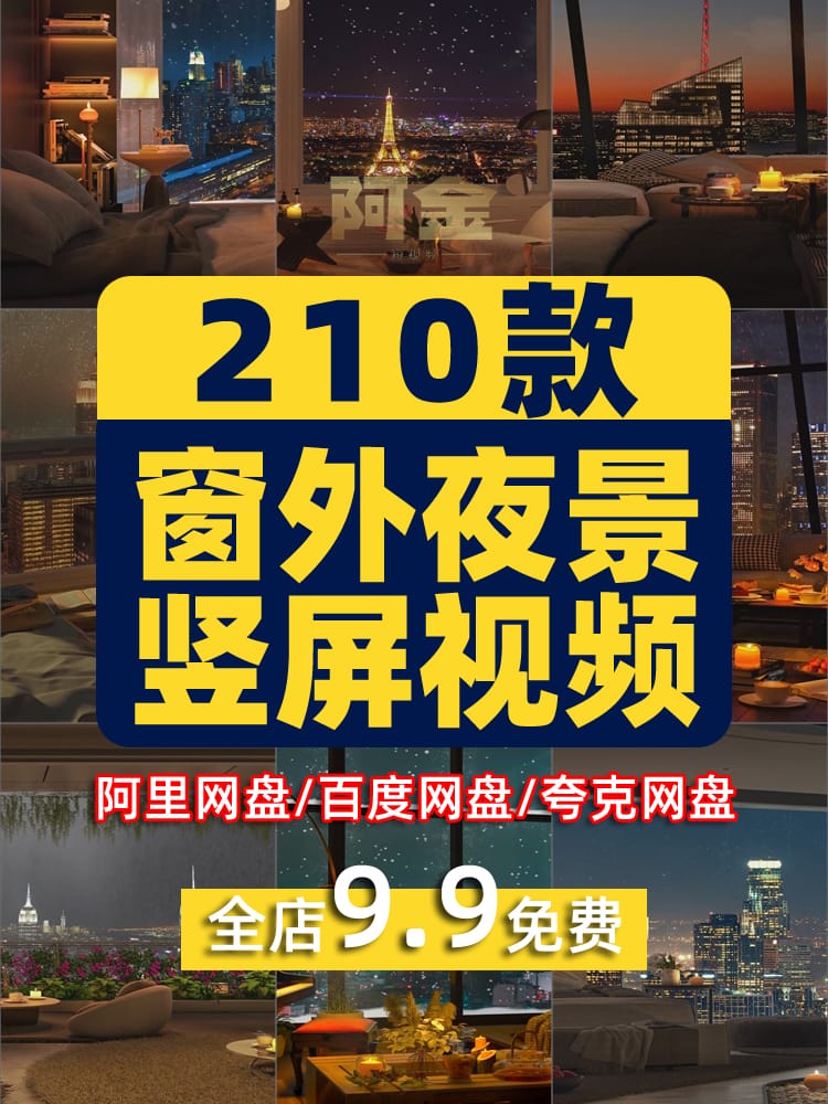 竖屏窗外夜景风景素材高清直播下雨治愈系自然唯美背景短视频剪辑