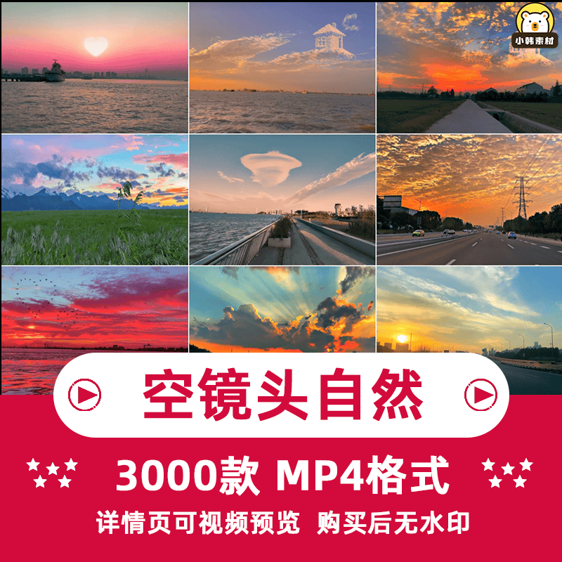 空镜头自然风景视频素材高清抖音快手自媒体无水印短视频剪辑素材