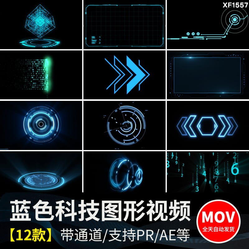 蓝色科技感数字化赛博朋克图形元素动画透明底通道pr_ae视频素材