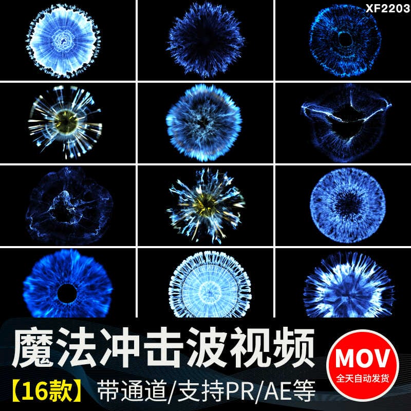 炫酷爆炸能量冲击波魔幻扩散开合成pr_ae特效mov透明通道视频素材