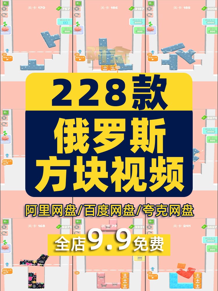竖屏果冻俄罗斯方块闯关小游戏国外高清解压视频小说推文素材引流