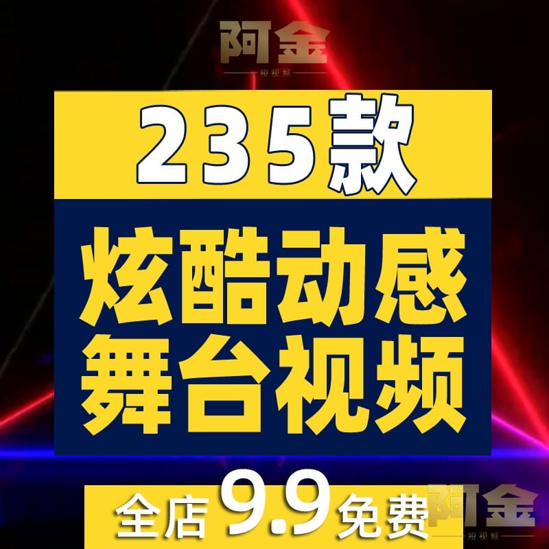 炫酷动感炫彩演出舞蹈街舞走秀爵士舞台T台背景大屏幕LED视频素材