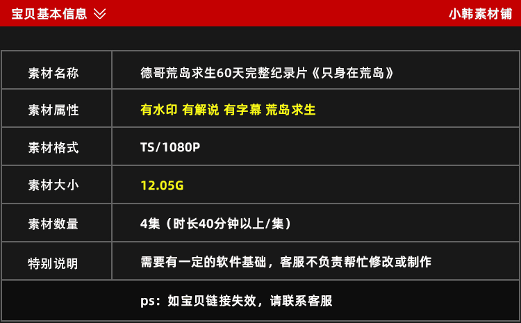 德哥荒岛求生60天纪录片1080P自媒体电影解说抖音短视频素材