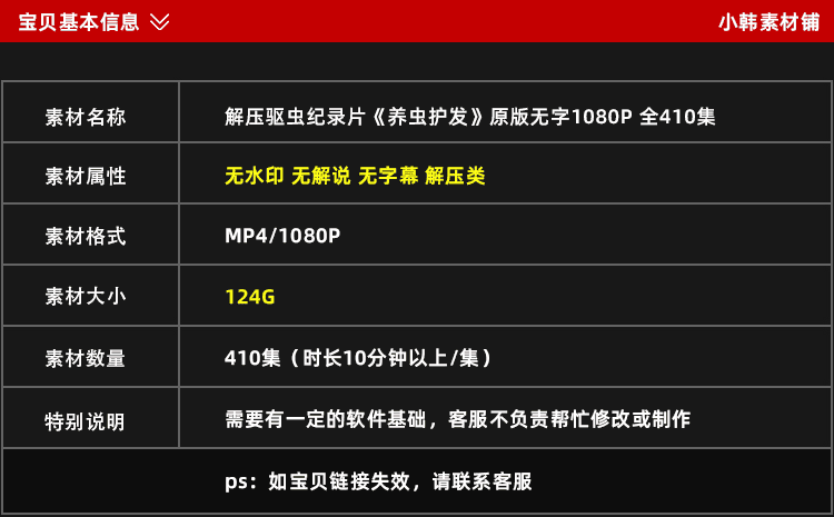 解压驱虫纪录片养虫护发全410集中视频自媒体解说高清视频素材