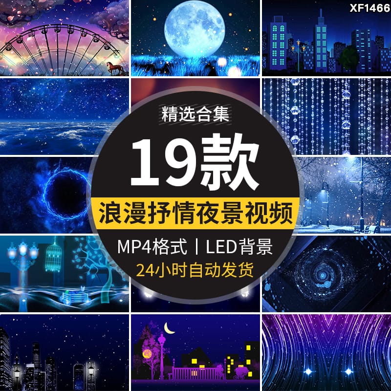 唯美梦幻悲伤抒情意境夜景月色慢歌演出晚会舞台LED背景视频素材