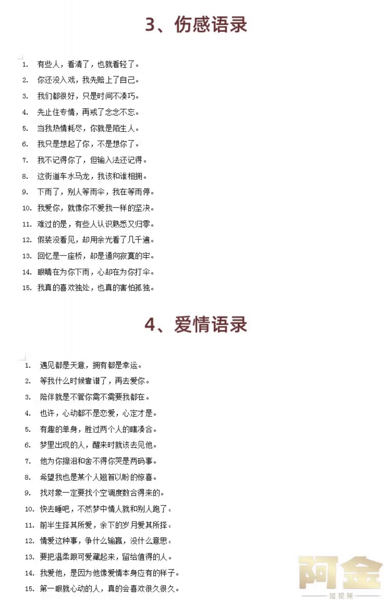 抖音文案语录大全素材心理鸡汤人生智慧感悟励志短视频书单号搞笑