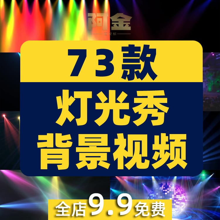 灯光秀屏幕舞台活动演出开场晚会抖音动态直播间led背景视频素材