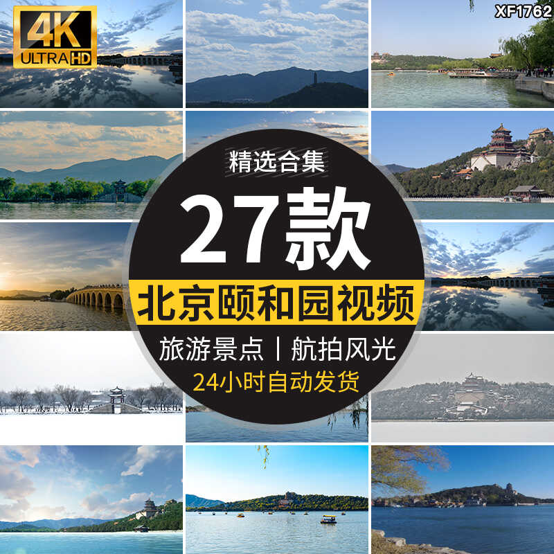 北京颐和园旅游风景点颐和园雪景地标航拍风光实拍剪辑短视频素材