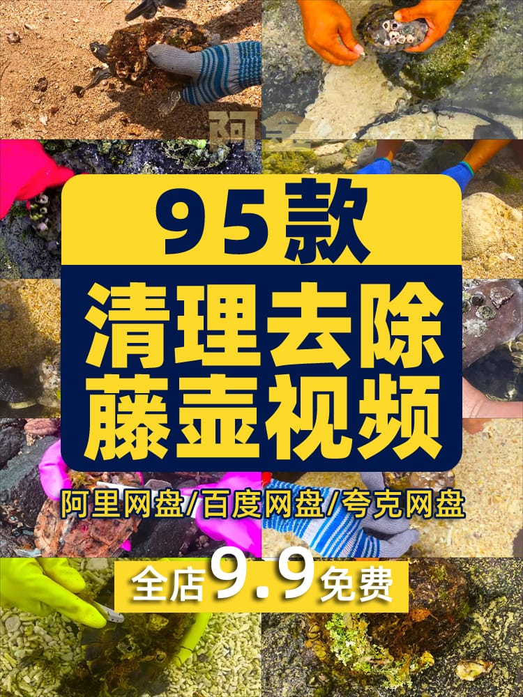 手工清理刮藤壶高清横屏国外自媒体解压视频中长小说推文素材引流