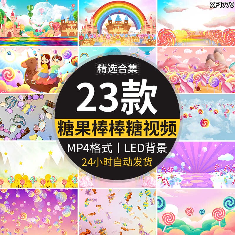 棒棒糖可爱卡通糖果儿童少儿歌舞蹈舞台演出表演LED背景视频素材