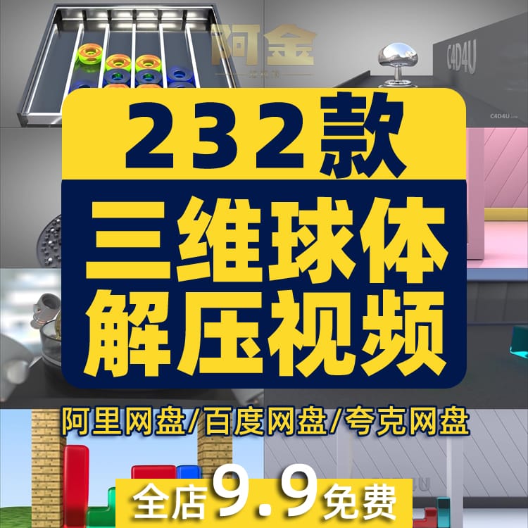 三维球体流体C4D4u小说推文素材解压减自媒体高清横屏国外短视频